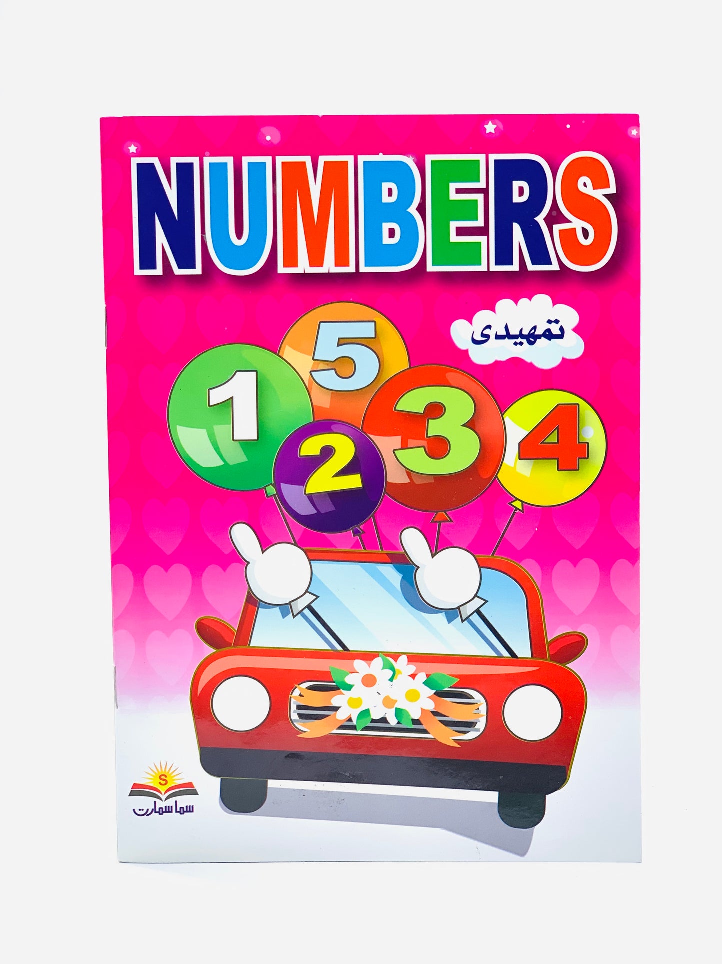 NUMBER OF ARABIC ACTIV BOOK