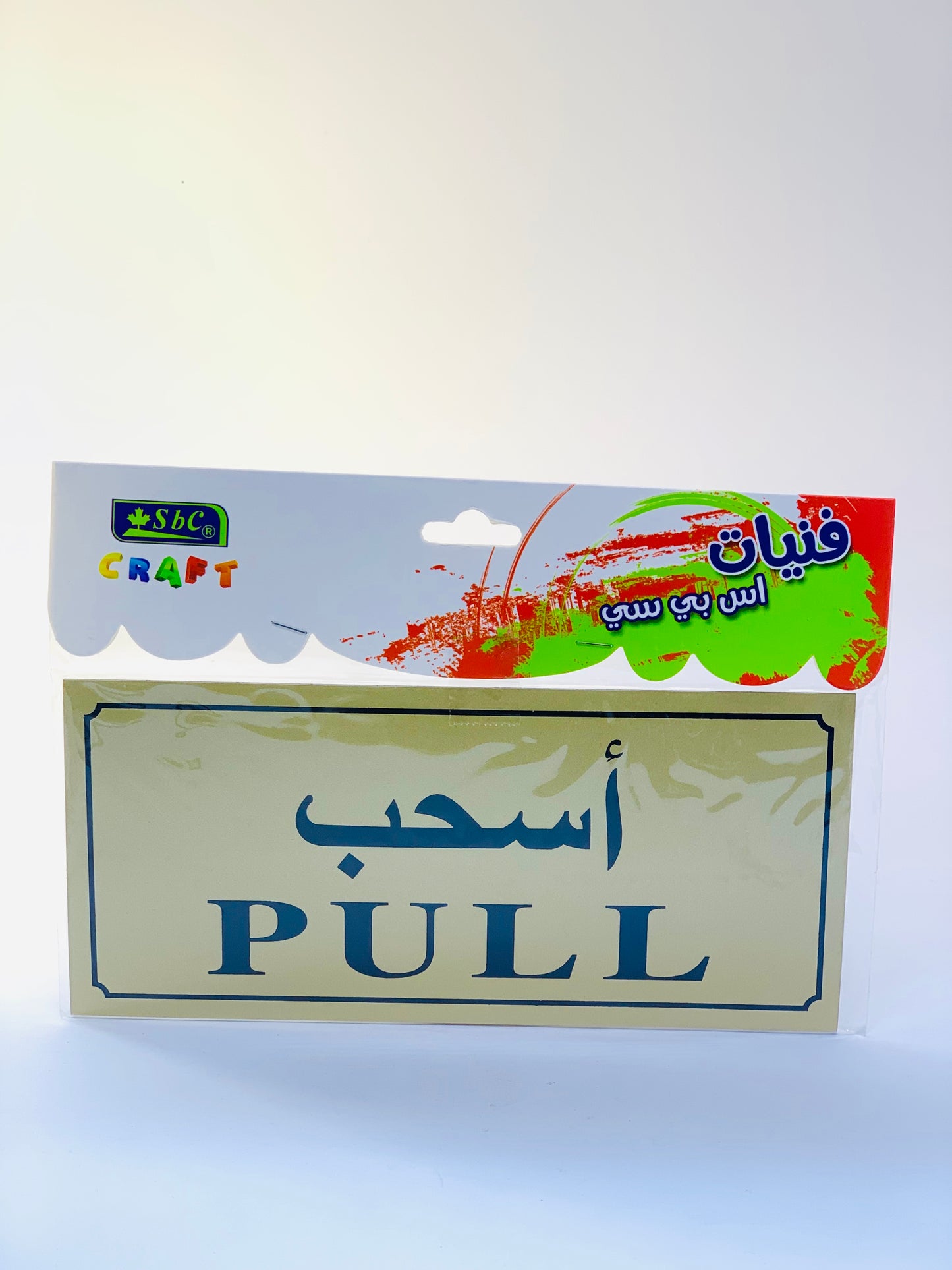 SBC GOLD PLATED PULL STICKER ENG & ARABIC