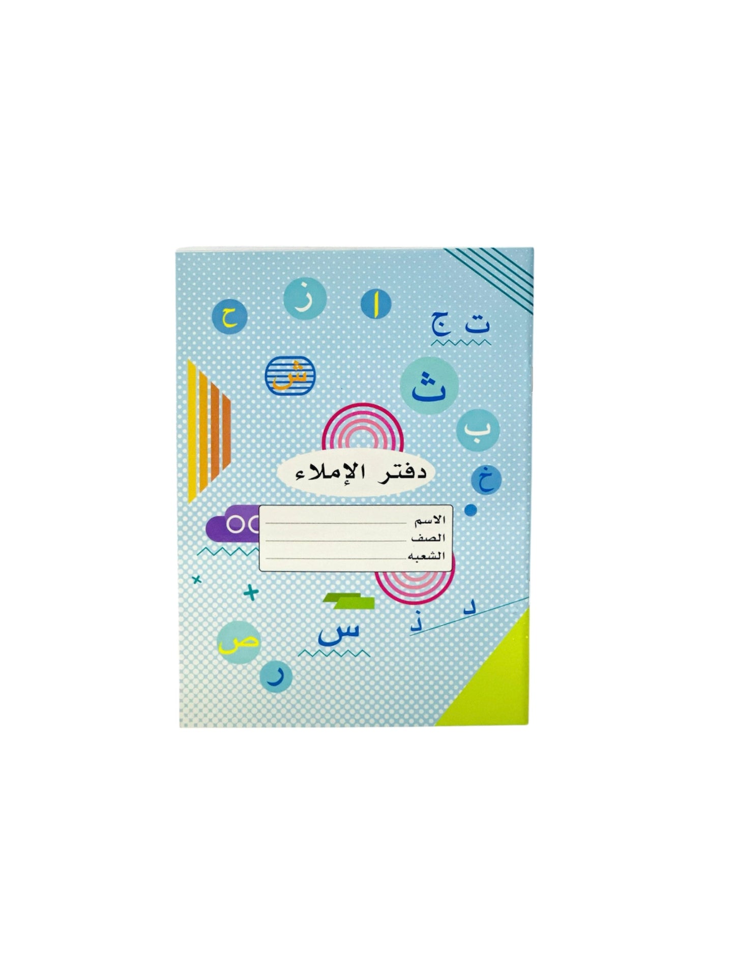 ARABIC DICTATION BOOK