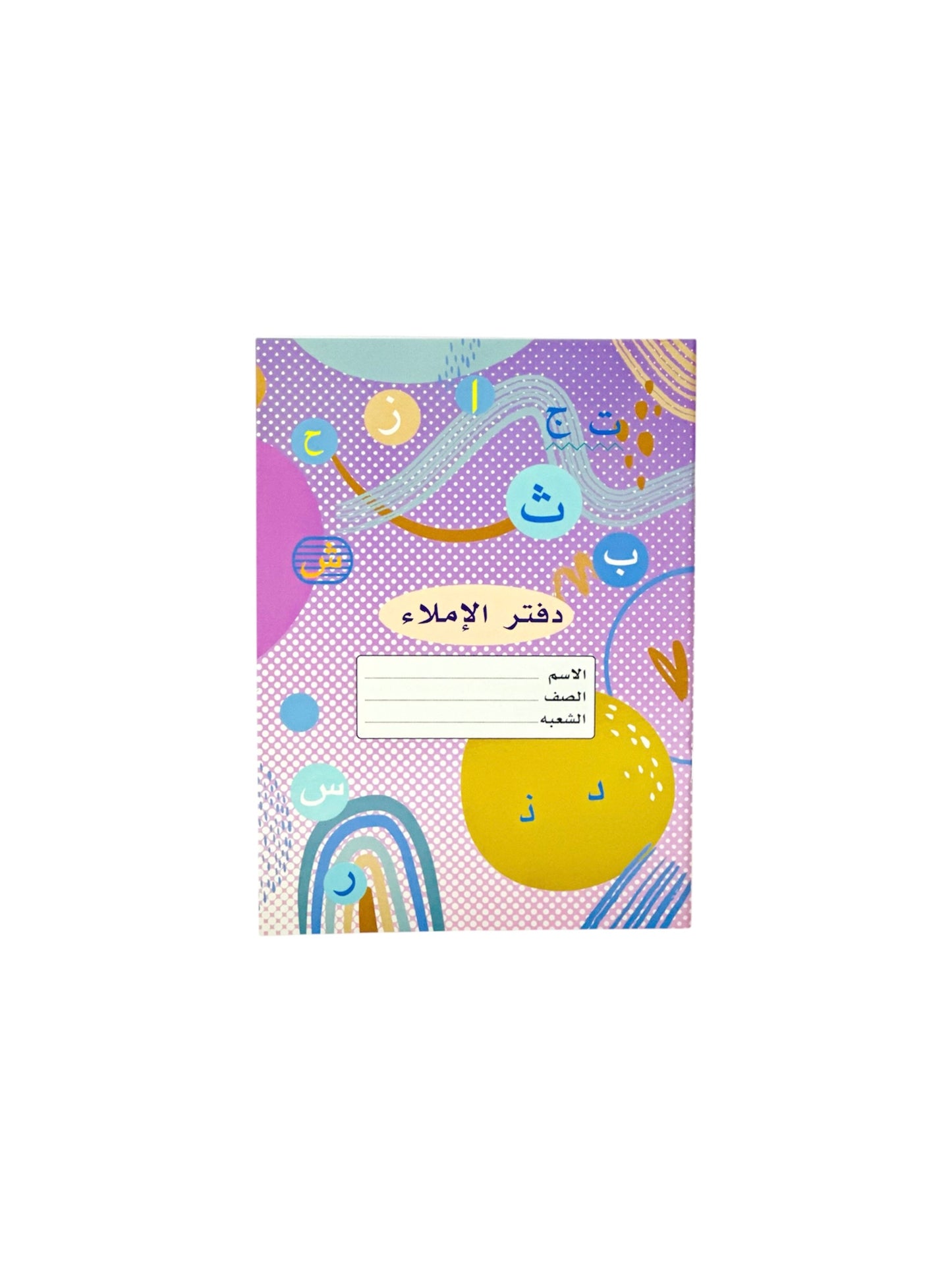 ARABIC DICTATION BOOK