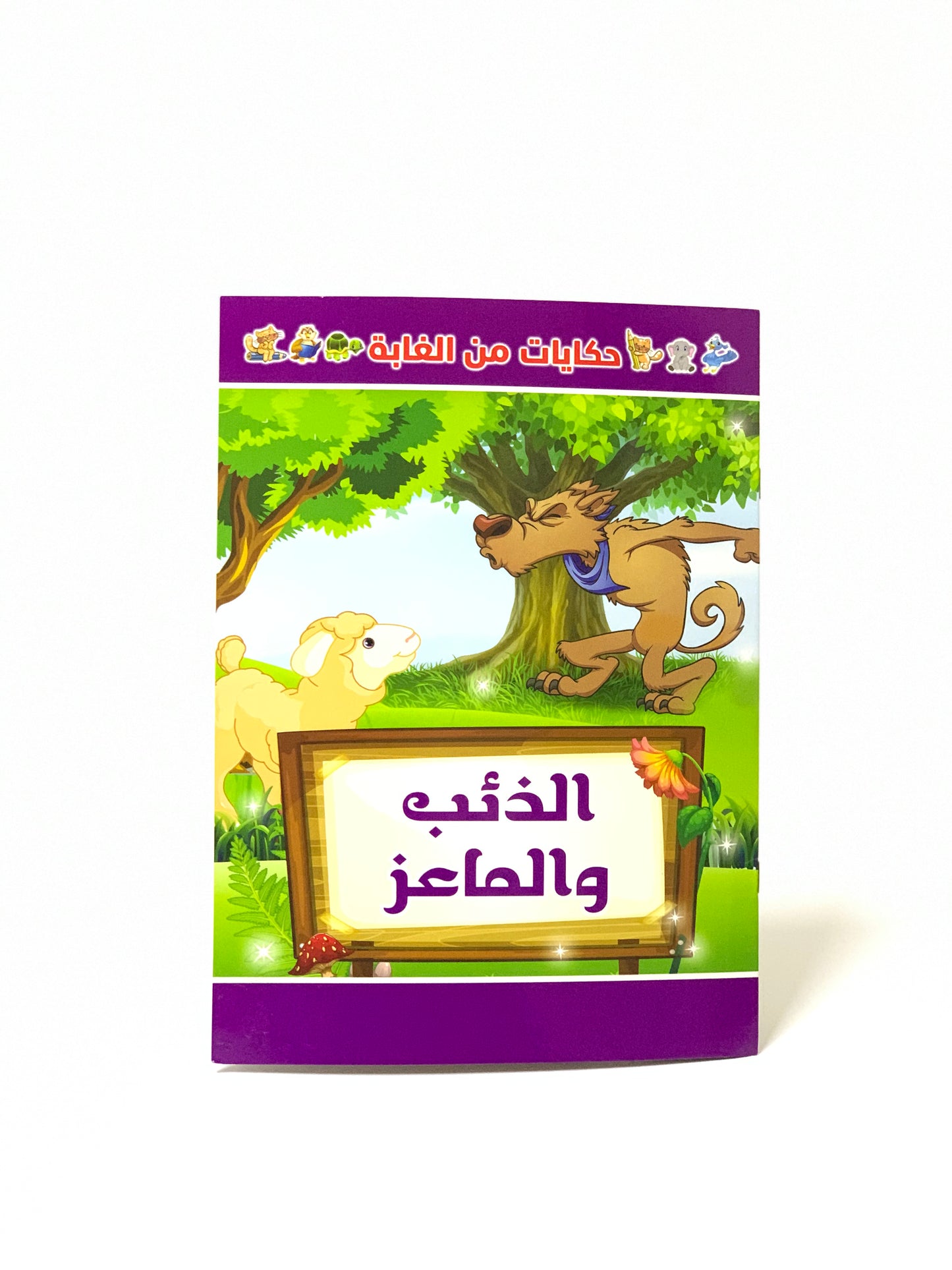 ARABIC STORY BOOK