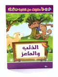 ARABIC STORY BOOK