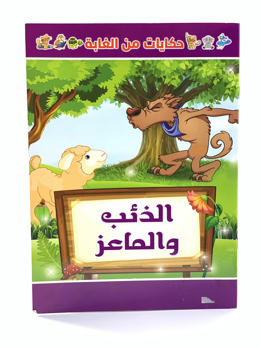ARABIC STORY BOOK