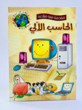 COMPUTER LEARNING BOOK
