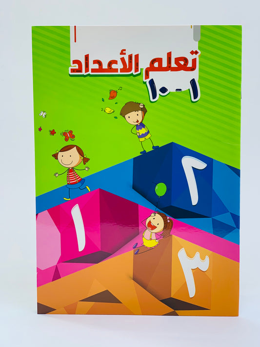 ARABIC WRITING NUMBER BOOK