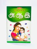 TAMIL LETTERS BOOKS