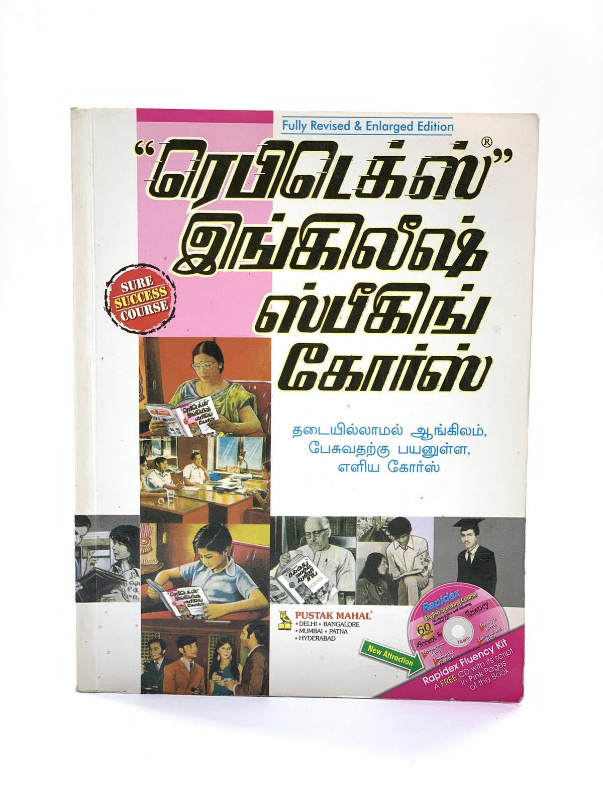 الإنجليزية إلى كتاب التاميل RAPIDEX
