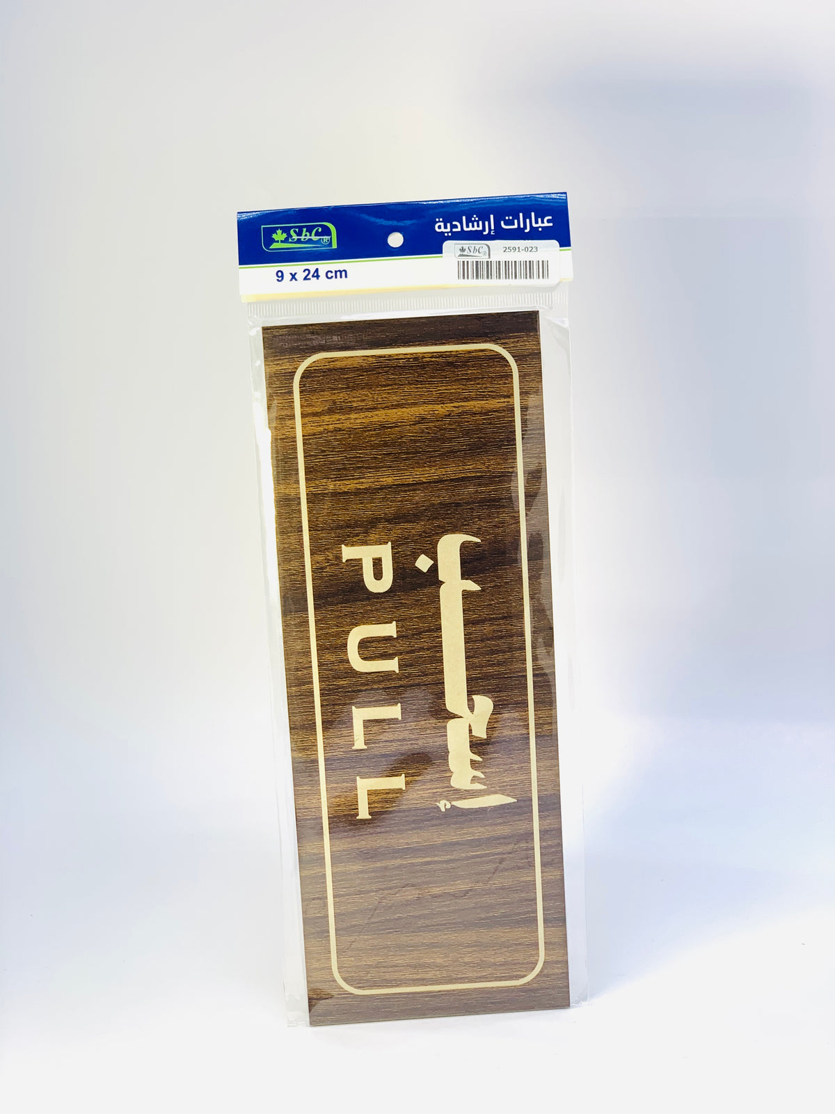 PULL STICKER ENGLISH & ARABIC WOODEN BOARD