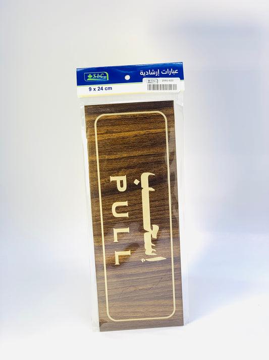 PULL STICKER ENGLISH & ARABIC WOODEN BOARD