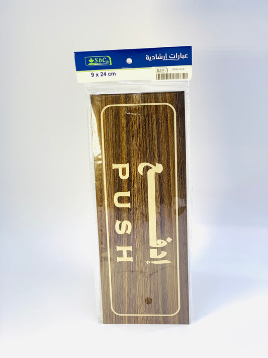 لوحة خشبية لاصقة على الباب من SBC