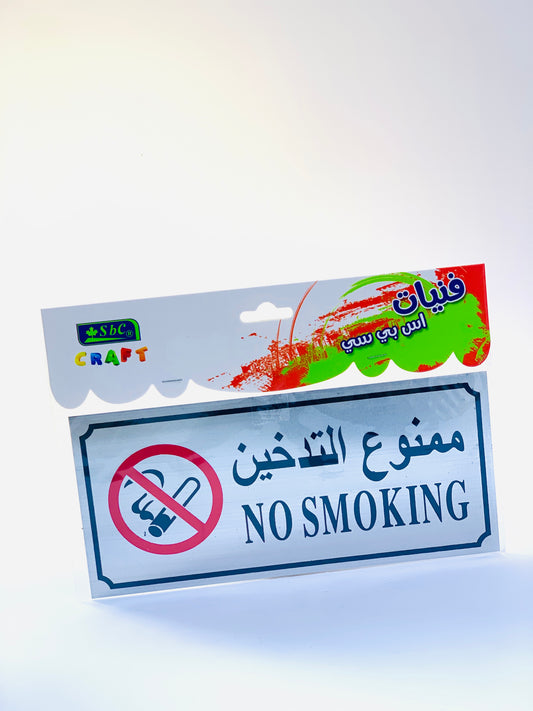 SBC NO SMOKING SIGN STICKER SILVER