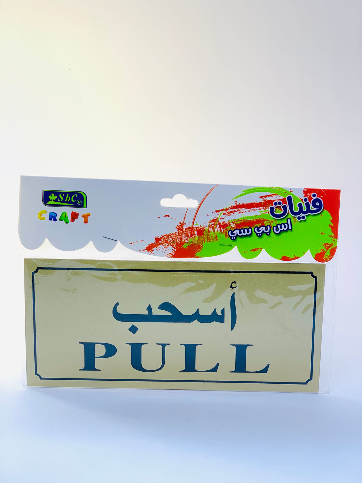 SBC GOLD PLATED  PULL STICKER ENG & ARABIC