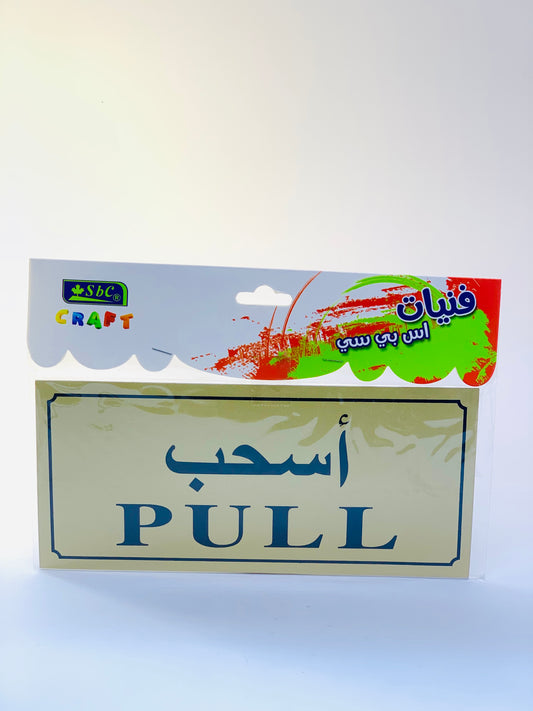 ملصق سحب SBC مطلي بالذهب باللغتين الإنجليزية والعربية