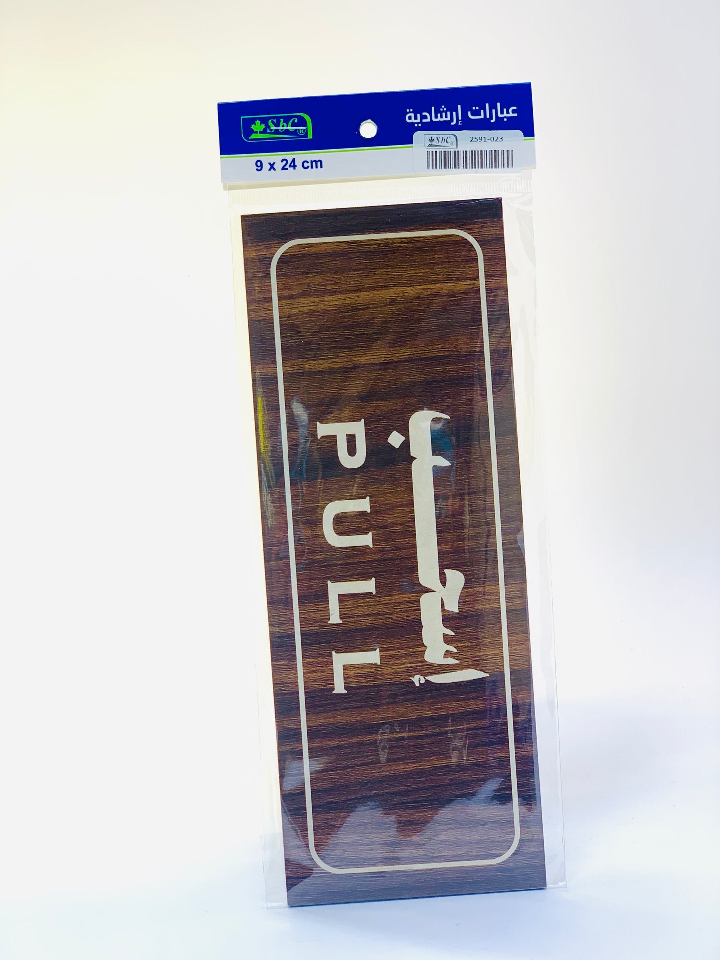 علامة سحب خشبية من SBC