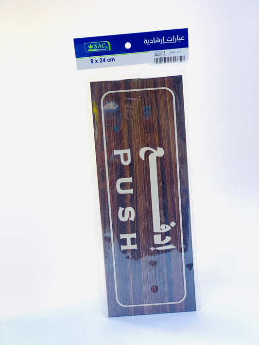 ملصق تصميم خشبي دفع من SBC