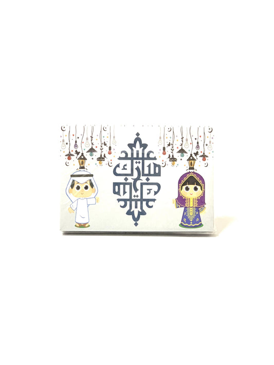 ظرف العيد 10X7