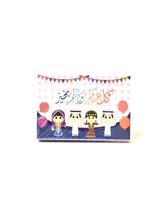 ظرف العيد 10X7