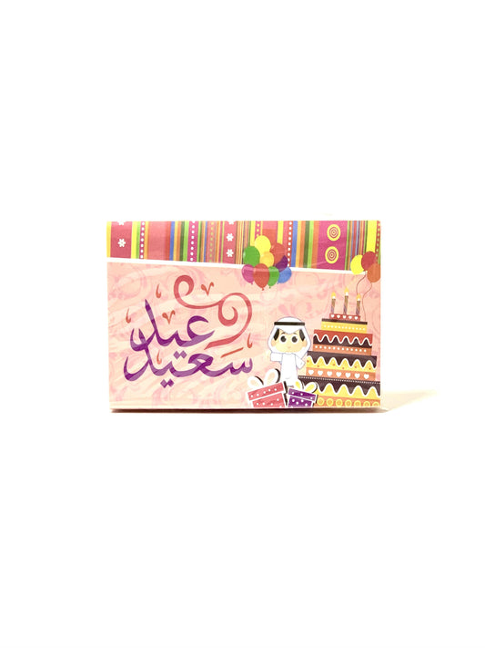 ظرف العيد 10X7