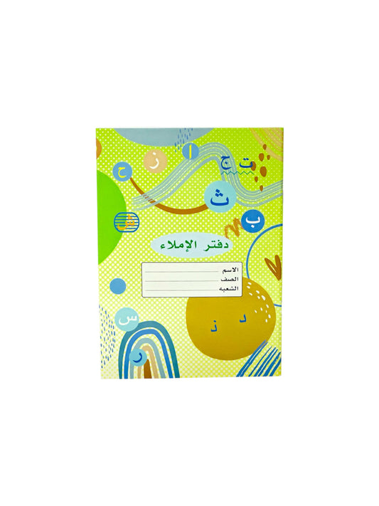 ARABIC DICTATION BOOK