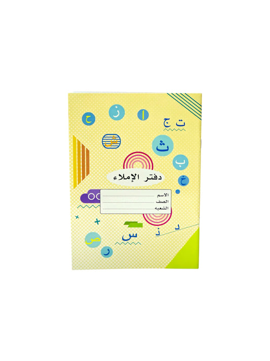 ARABIC DICTATION BOOK