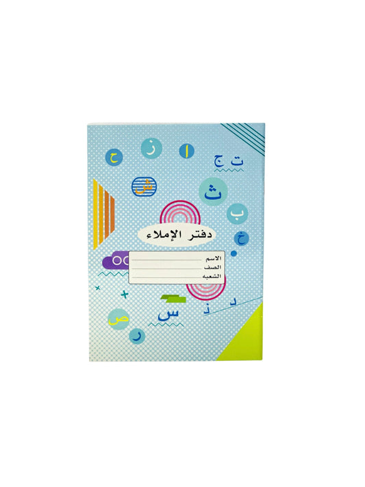 ARABIC DICTATION BOOK