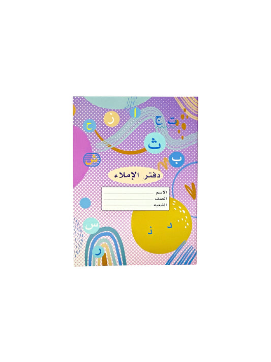 ARABIC DICTATION BOOK