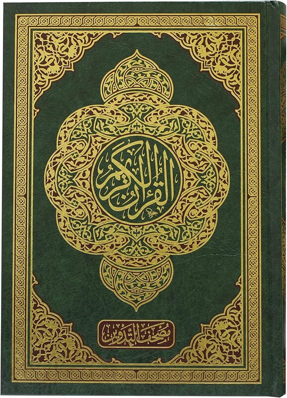 كتاب قوس قزح للقرآن الكريم مع غطاء PVC، كتاب بغلاف مقوى، أخضر